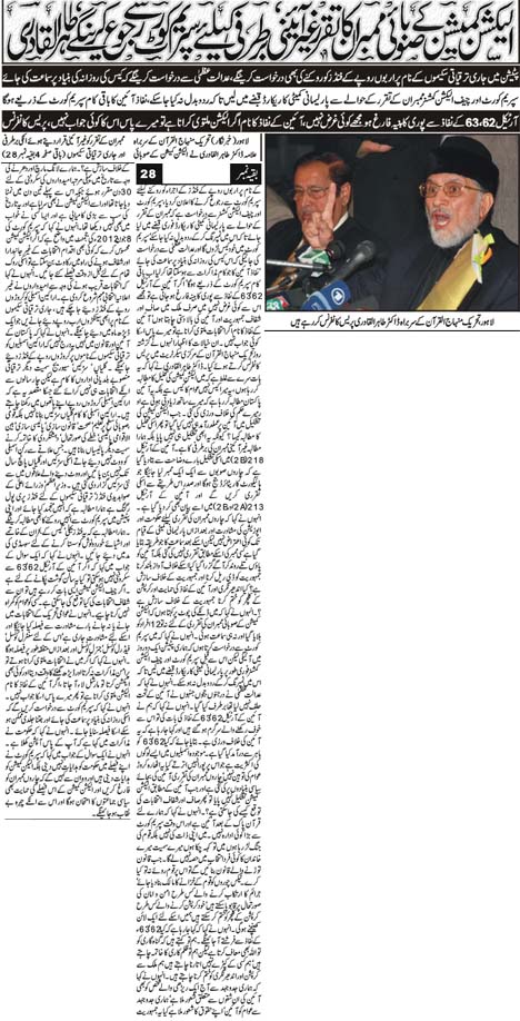 Pakistan Awami Tehreek Print Media CoverageDaily Azkar Front Page